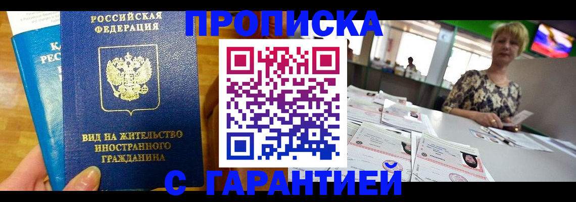 временная регистрация недорого в Чебоксарах