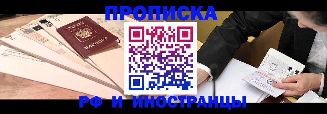 прописка штамп в Чебоксарах