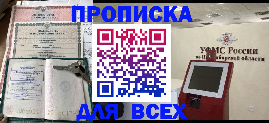 прописка 2025 в Чебоксарах